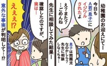幼稚園で「今日もイジワルされたの！」お友だちから報告→1カ月後、先生に相談して判明した驚きの真相