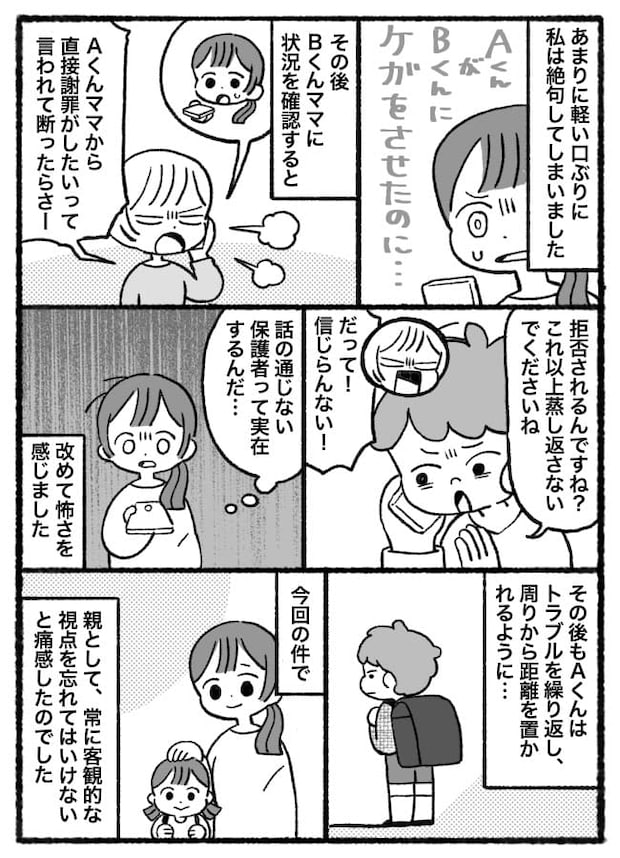 「息子がそう言ってるので!」ケガさせたのに!?わが子を信じ込む母親→嘘がバレたあとの言動に絶句!