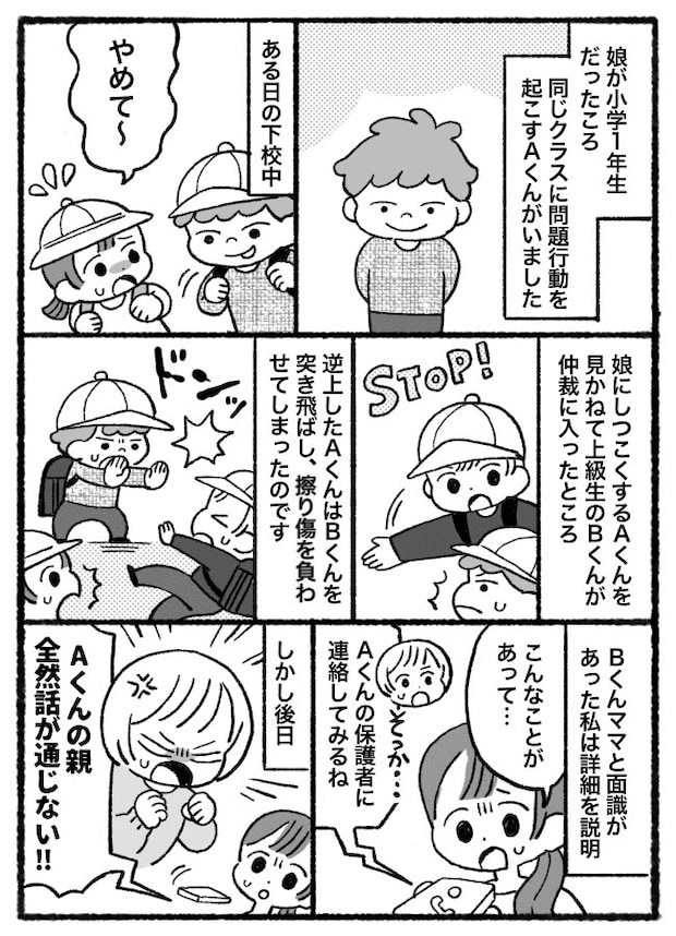 「息子がそう言ってるので!」ケガさせたのに!?わが子を信じ込む母親→嘘がバレたあとの言動に絶句!