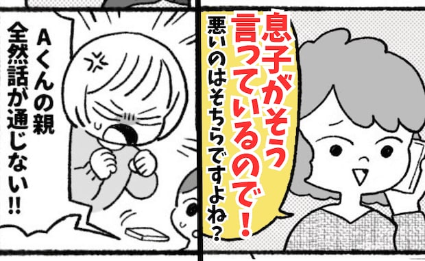 「息子がそう言ってるので!」ケガさせたのに!?わが子を信じ込む母親→嘘がバレたあとの言動に絶句!