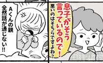 「息子がそう言ってるので！」ケガさせたのに！？わが子を信じ込む母親→嘘がバレたあとの言動に絶句！