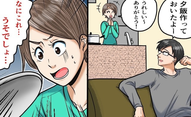共働きのわが家。帰宅すると夫「夕食作っておいたよ~」妻「ウソでしょ!?」台所の鍋を見て驚いたワケ