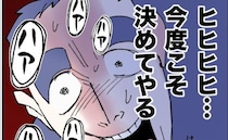 「次こそやれる♡」マッチングアプリの通知にニヤリ！そのとき家族は…？＜抱きたいのは妻じゃない！＞
