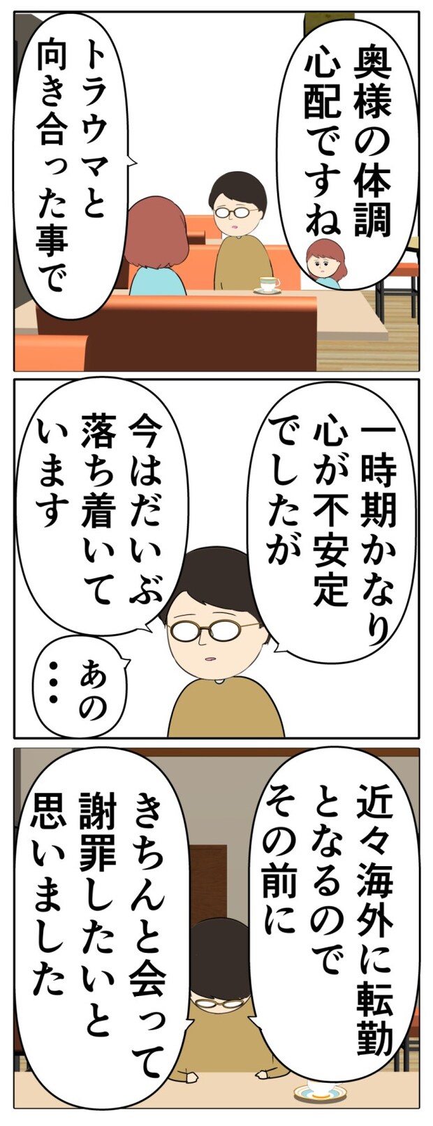 妻は2番目に好き?/岡田ももえ
