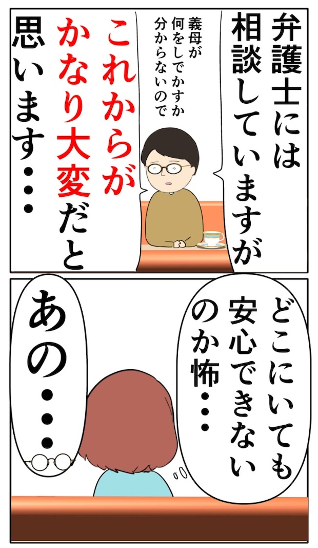 妻は2番目に好き?/岡田ももえ