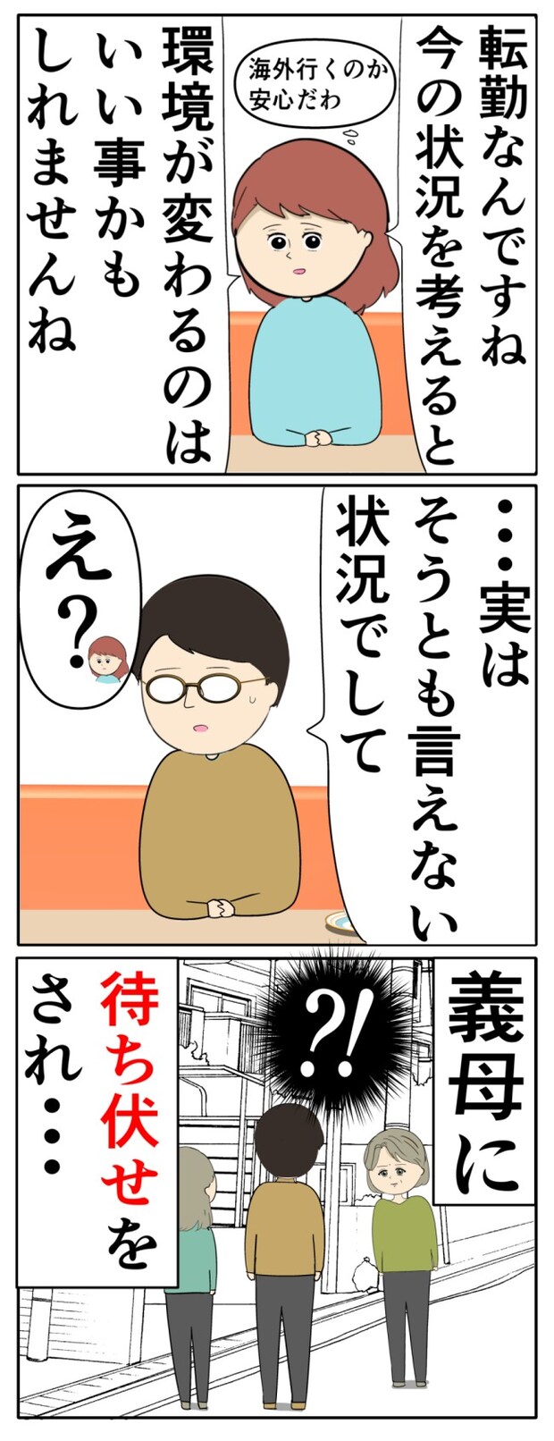 妻は2番目に好き?/岡田ももえ