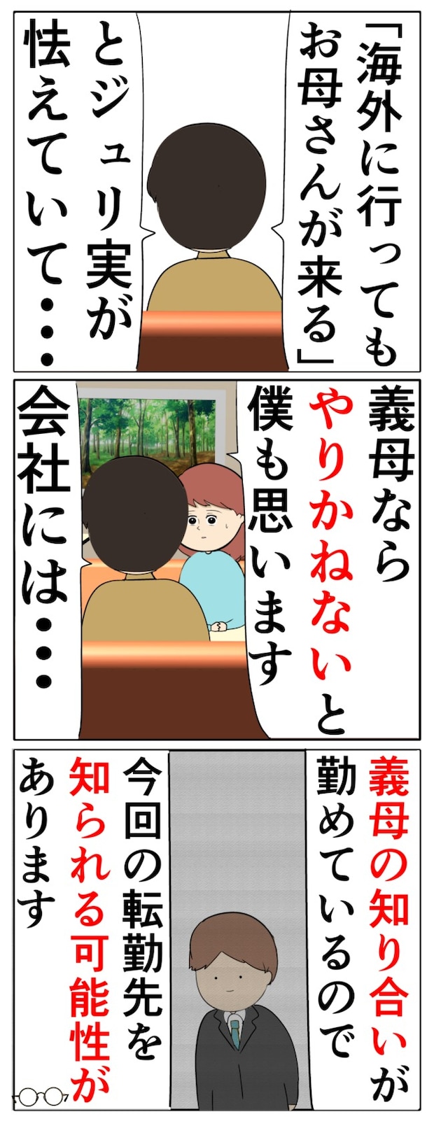 妻は2番目に好き?/岡田ももえ