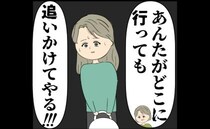 「どこに行っても追いかける」怖っ！夫の元カノの現状を聞いて…＜妻は2番目に好き？＞