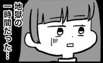 孫欲しさにそこまでする！？義母と過ごした地獄の1時間とは… ＜義母が嫌い＞