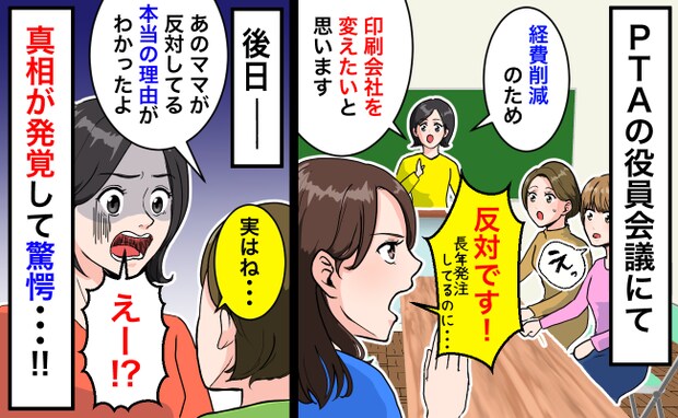 「なぜ余計なことするの?」PTAの経費削減に猛反対するママ…校長先生まで巻き込んだ理由にあぜん!