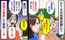 「なぜ余計なことするの？」PTAの経費削減に猛反対するママ…校長先生まで巻き込んだ理由にあぜん！