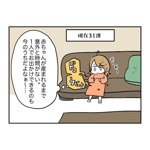 不妊治療で妊娠した私の妊娠記録/kiki