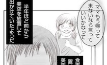 「パパには絶対言うな！」母親に放置された娘の消えない心の傷。初めて知った父は…＜妻が捨てたもの＞