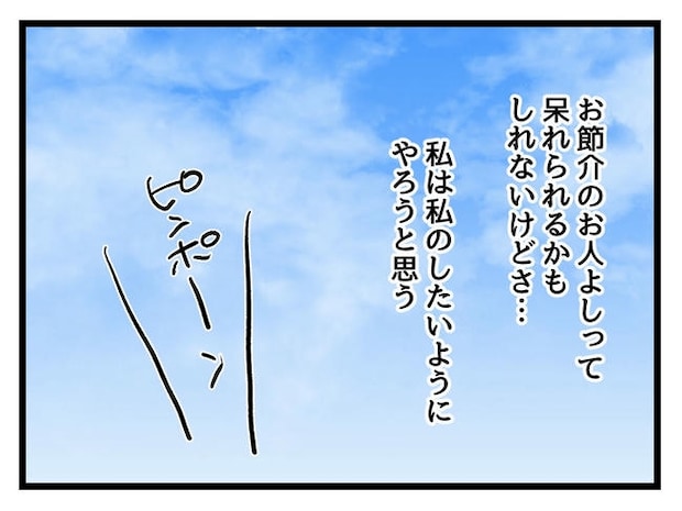 いい加減にしなさい！／神谷もち