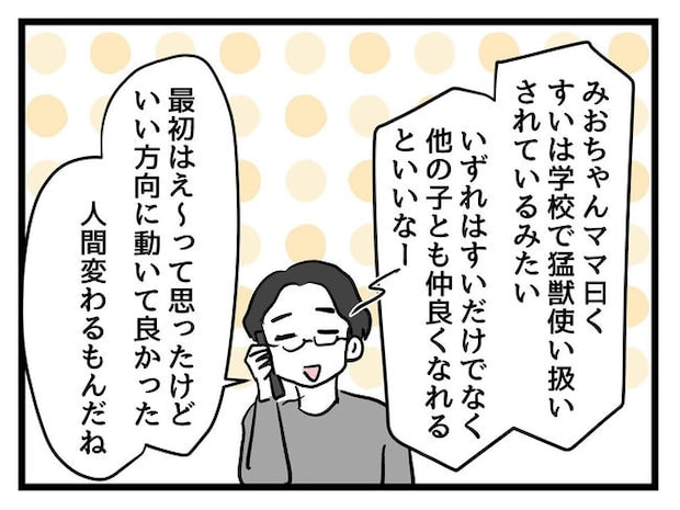 いい加減にしなさい！／神谷もち