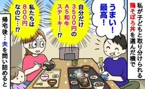 「私は800円の鶏そぼろ丼なのに…」夫は3500円の特上A5和牛を注文！？帰宅後に本音を伝えると