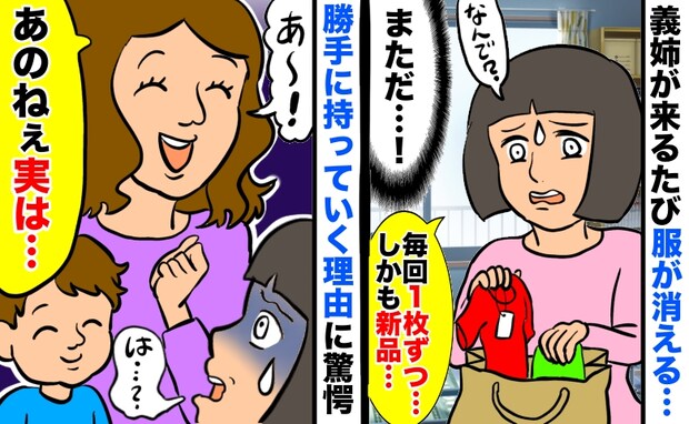 義姉が来るたび、新品の子ども服が消える⇒後日問いただすと「あぁ、実は〜」勝手に持ってく理由にあ然