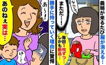 義姉が来るたび、新品の子ども服が消える⇒後日問いただすと「あぁ、実は〜」勝手に持ってく理由にあ然