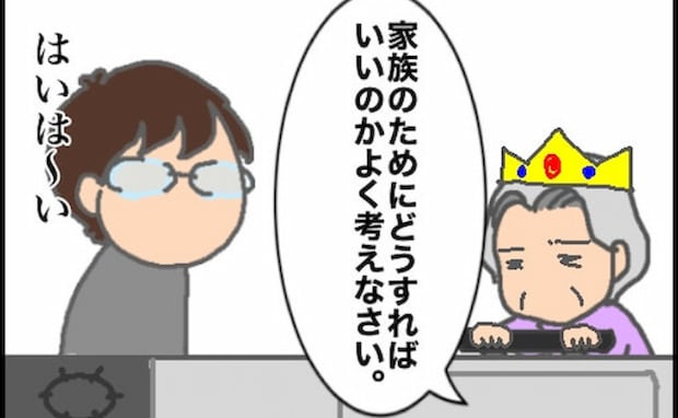 義母「家族のためによく考えなさい」私の嫌いな言葉を並べられて<頑張り過ぎない介護>