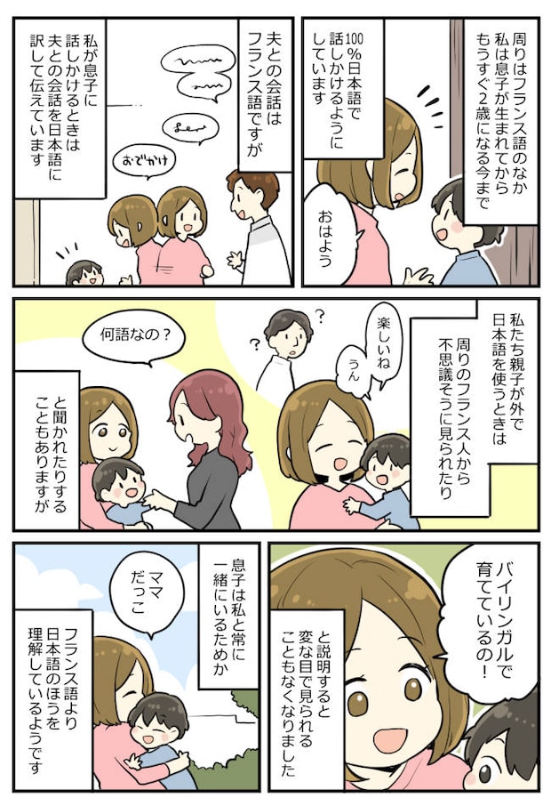 バイリンガル育児