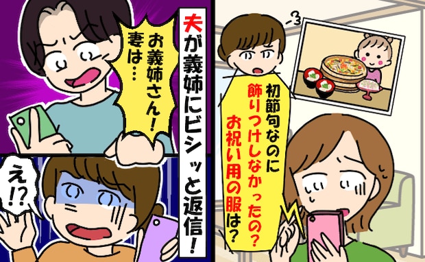 義姉「お祝いの服は?娘ちゃんかわいそう」初節句の娘の写真にクレーム→「ダメな母親…?」すると夫が