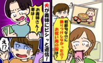 義姉「お祝いの服は？娘ちゃんかわいそう」初節句の娘の写真にクレーム→「ダメな母親…？」すると夫が