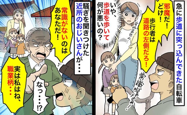 「歩行者は車道を歩け!」え…?自転車で突っ込んできた男性「私は職業柄…」近所の人の言葉で焦り出し