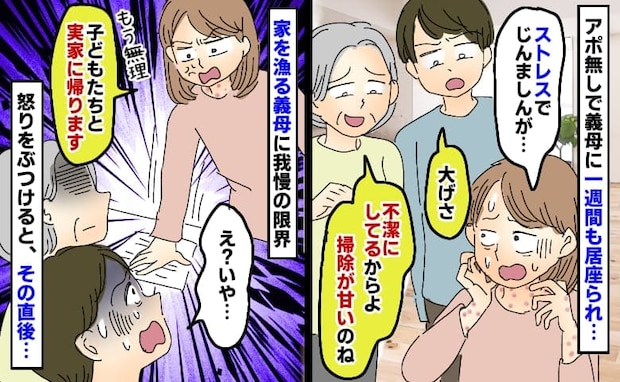 21時に義母がアポ無し訪問…1週間も居座り家の中を漁り放題「実家に帰る!」怒りをぶつけると、夫が