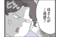 「母さんが迷惑？」パパの態度が激変！なぜかママが責め立てられ… #私の家に入らないで 7