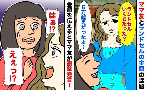 「いくらだった?」ランドセルの値段を詮索するママ友→「5万超えちゃった…」私の返答になぜか激怒?
