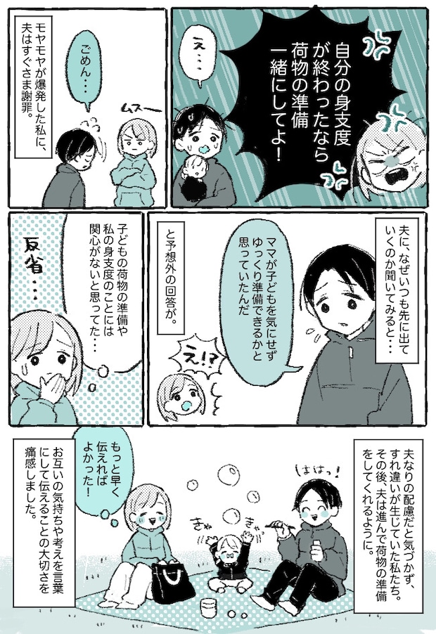 「外で待ってるね」ってなんで!?子連れ外出の準備はいつも私…⇒毎回、先に出ていく夫に不満が爆発!