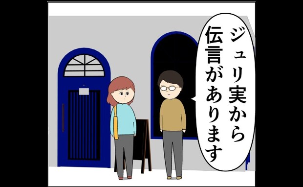 「妻から伝言が…」夫婦関係を壊した、夫の元カノが最後に残した言葉は<妻は2番目に好き?>