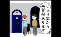 「妻から伝言が…」夫婦関係を壊した、夫の元カノが最後に残した言葉は＜妻は2番目に好き？＞