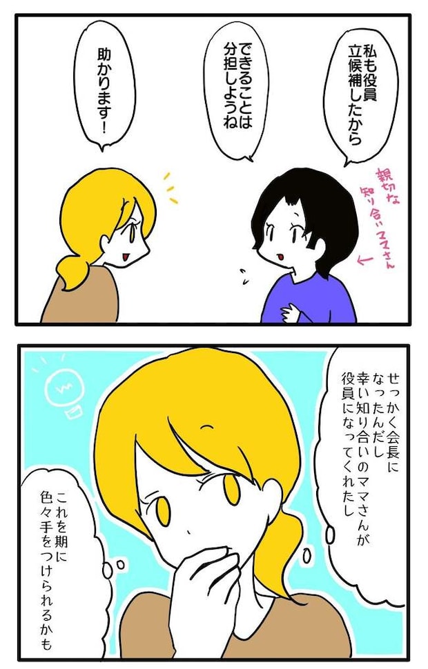子ども会トラブル3-5
