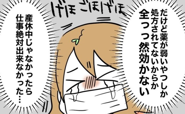 「ぜんっぜん効かない…」ぶり返したつわりと風邪症状にぐったり→PCR検査は陰性だったものの…!?