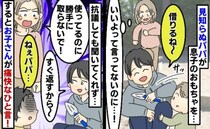 「パパ！ダメ！」公園で息子のおもちゃを無断で使う見知らぬパパ→お子さんがビシッと一言！パパが…！