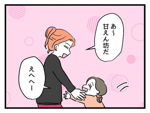 いい加減にしなさい!/神谷もち