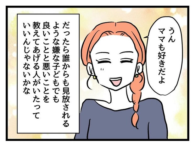 いい加減にしなさい!/神谷もち