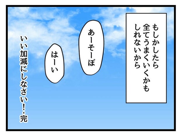 いい加減にしなさい!/神谷もち