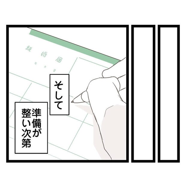歪んだ愛〜レス夫婦の末路〜／くろねこ