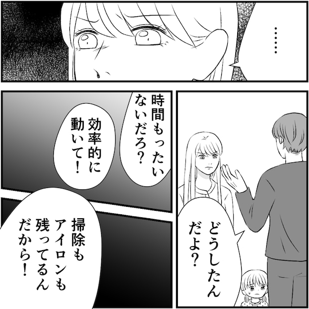 タイパ夫／愛川なつみ