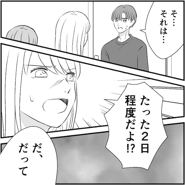 タイパ夫／愛川なつみ