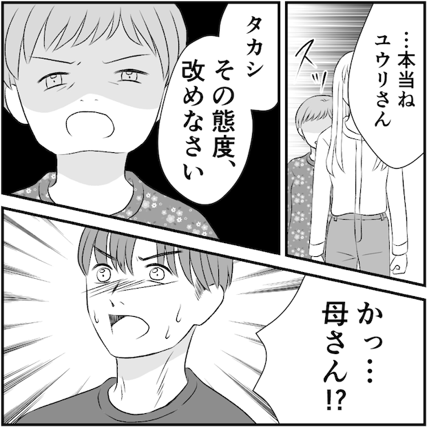タイパ夫／愛川なつみ