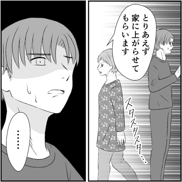 タイパ夫／愛川なつみ
