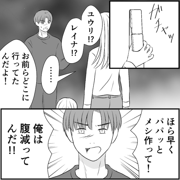 タイパ夫／愛川なつみ