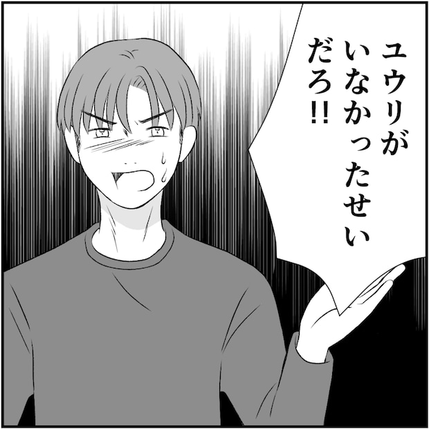 タイパ夫／愛川なつみ