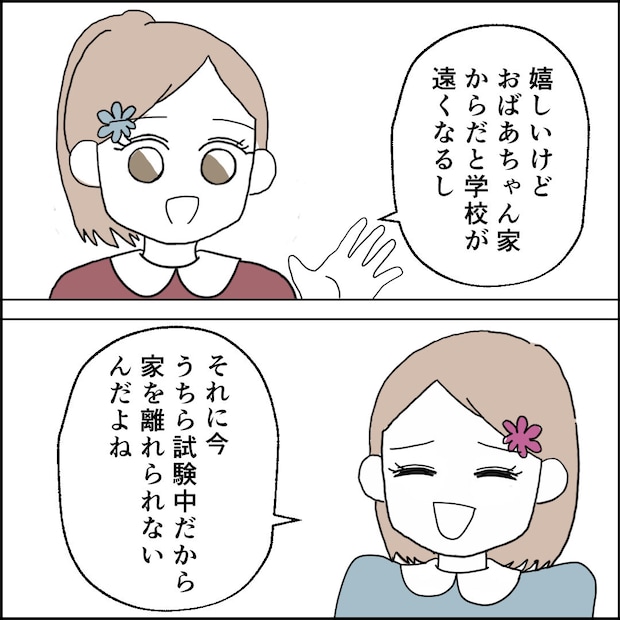 紙屋束実／離婚後同居