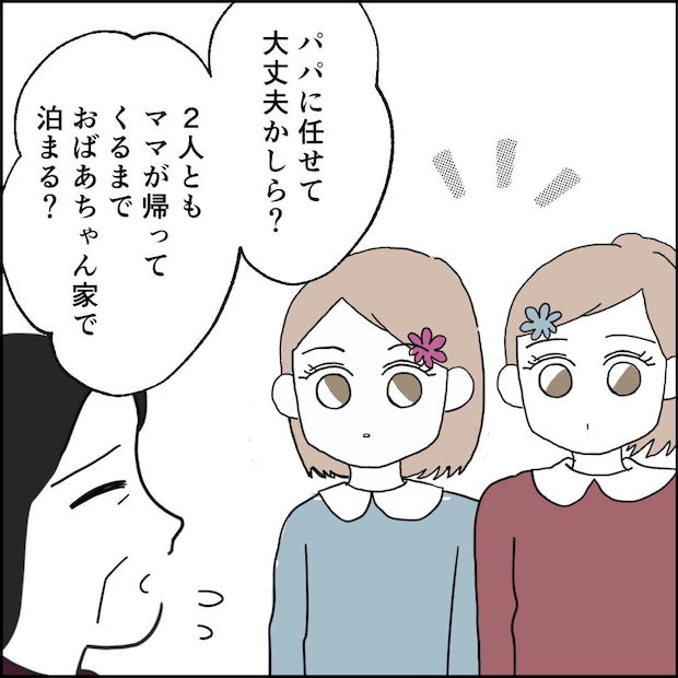 紙屋束実／離婚後同居