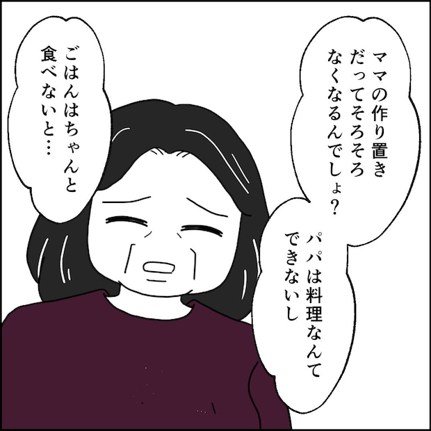 紙屋束実／離婚後同居