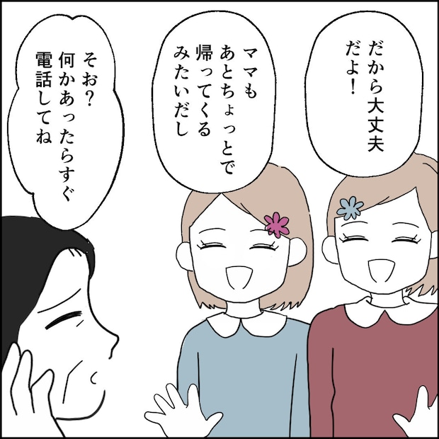 紙屋束実／離婚後同居